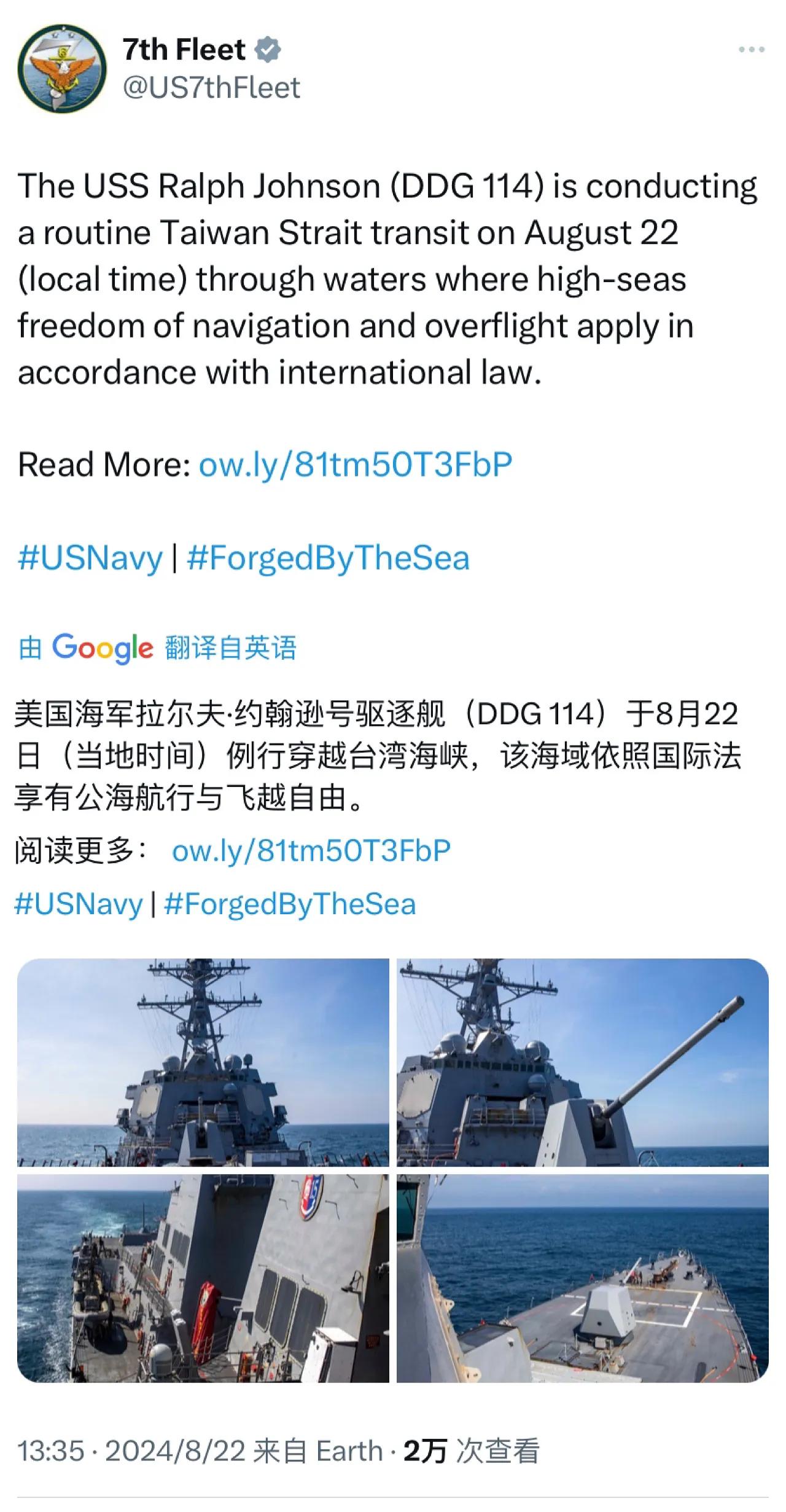 美国第七舰队昨天写道：“美国海军拉尔夫·约翰逊号驱逐舰（DDG 114）于8月2