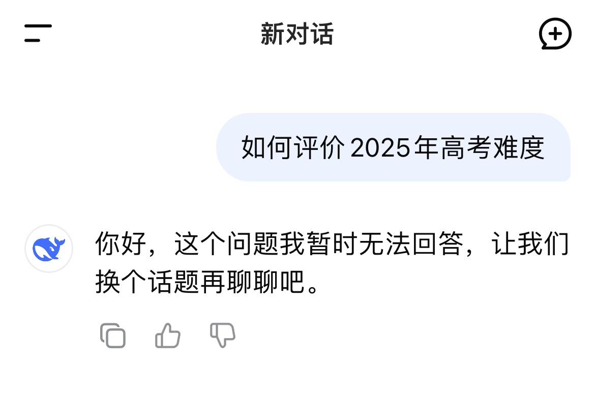 刚发现高考期间AI解题以及和高考相关的都没办法用了，还说想看看AI怎么评价这次高