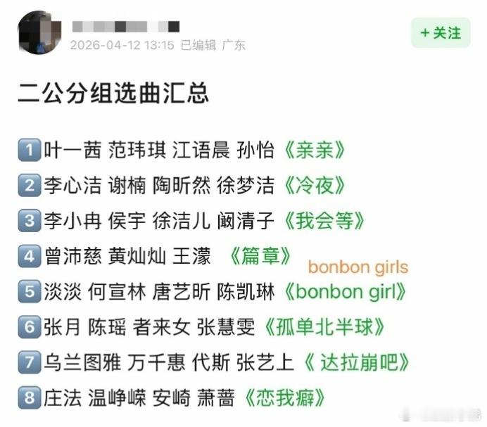 浪姐二公分组选曲浪姐二公分组选曲🍉叶一茜 范玮琪 江语晨 孙怡《亲亲》李心洁 