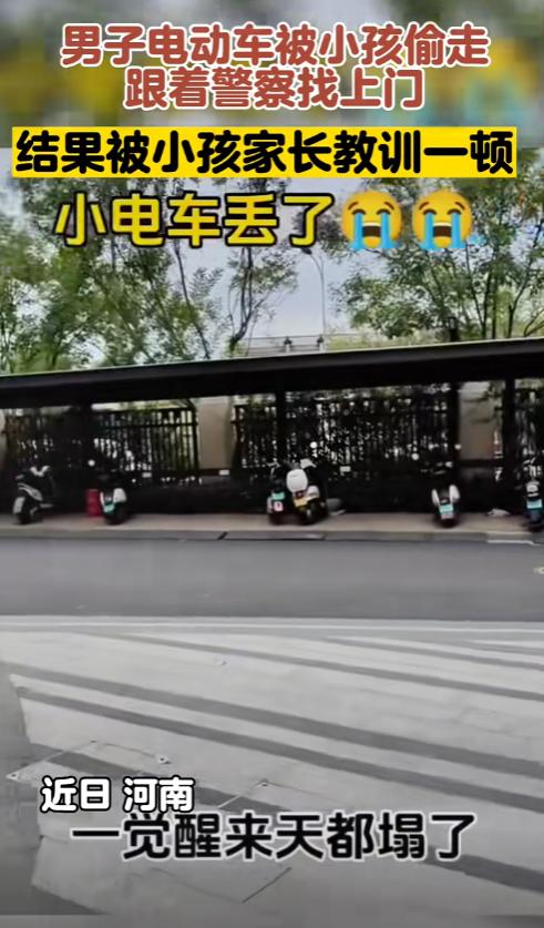 “小偷养成记？”河南，一男子的电动车不见了，之后，查小区监控，发现是一小孩偷走的