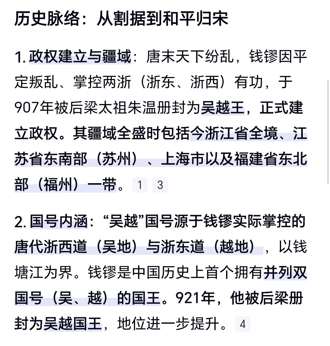 吴越国 和平回宋朝身边 不想百姓让发生战争 吴越国每一代君主 真伟大