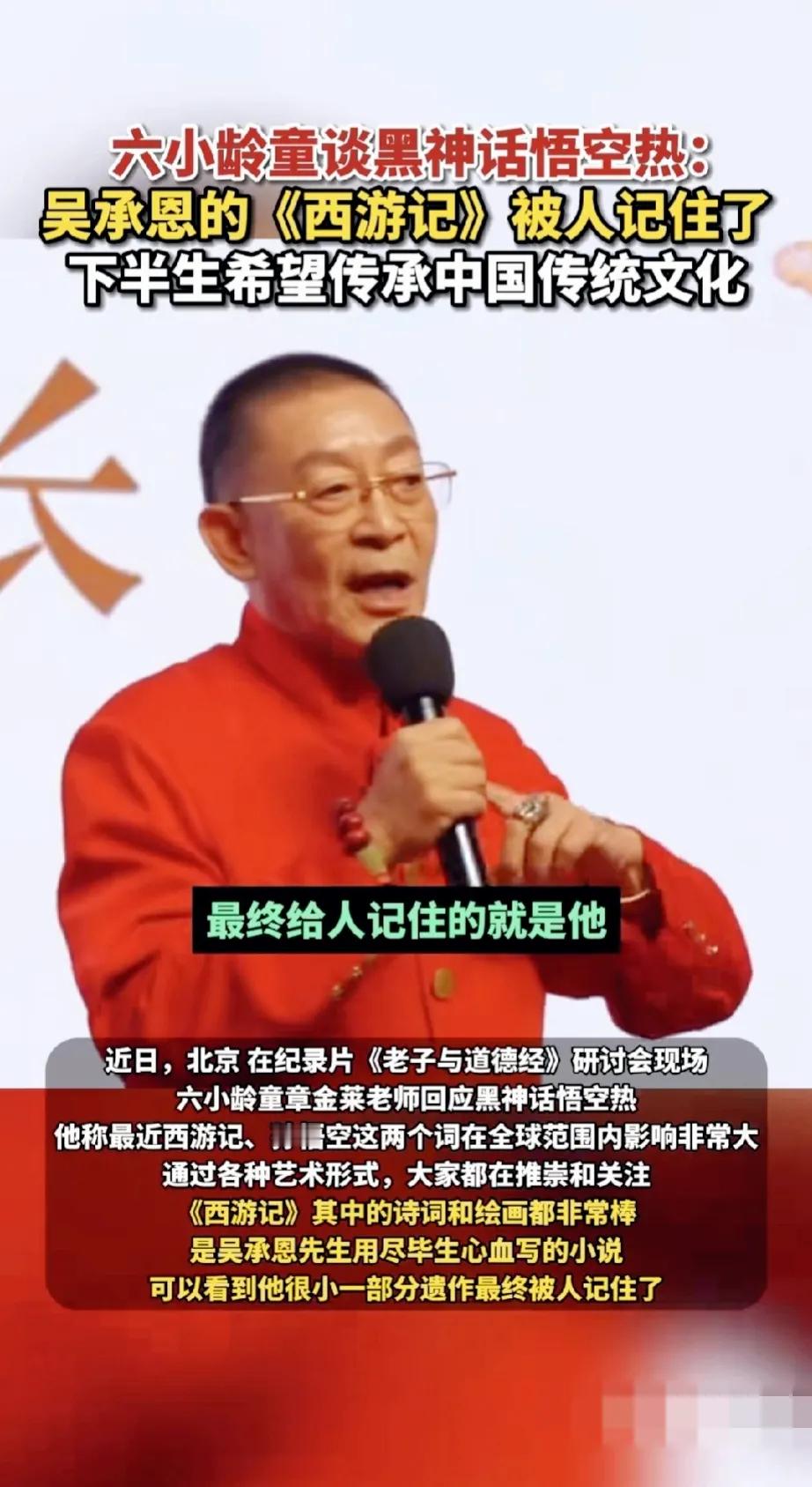 六小龄童回应悟空热，态度客套，迎合大众。曾经为孙悟空发声却遭遇质疑，多年经历让他