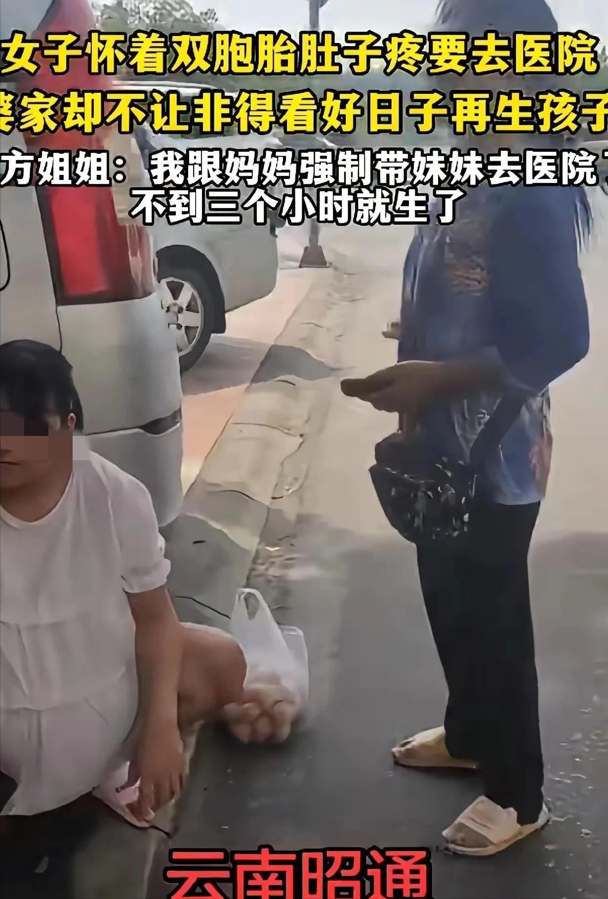 云南昭通，怀双胞胎的儿媳妇孕晚期肚子开始疼了，要求去医院，婆婆不让去，一会说没到
