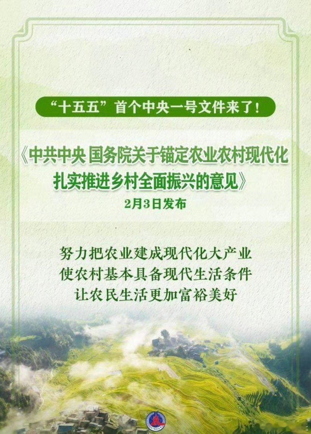 一号文件来了，市场已经反应过了 