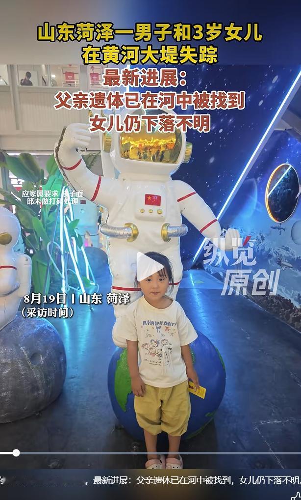 2026 年 8 月 19 日，综合上游新闻、纵览新闻消息，菏泽这起牵动不少网友