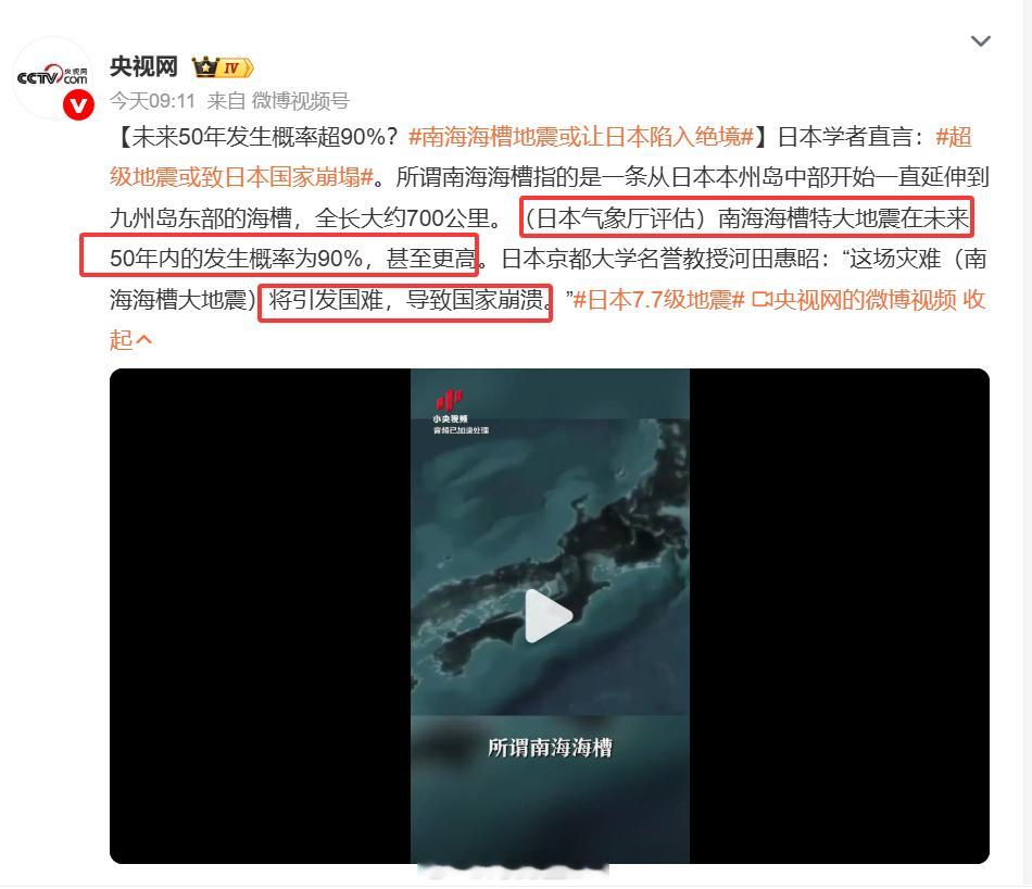 超级地震或致日本国家崩塌 看到日本学者警告南海海槽特大地震未来50年发生概率超9