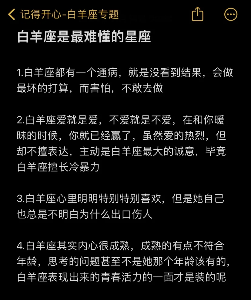 纯爱战神看火象 火象纯爱看白羊