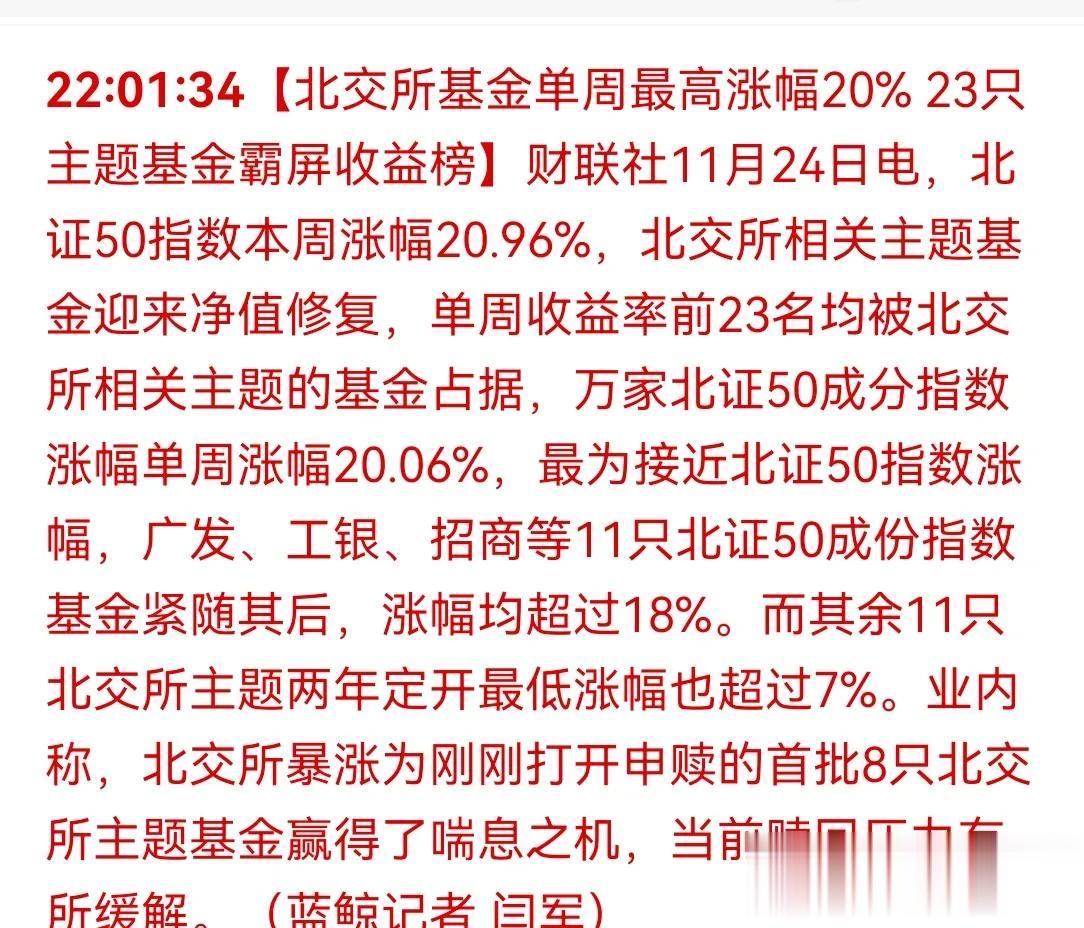 本周可以说是北交所股票的高光历史时刻，连续一周的翻倍行情，指数直接 20% 的增