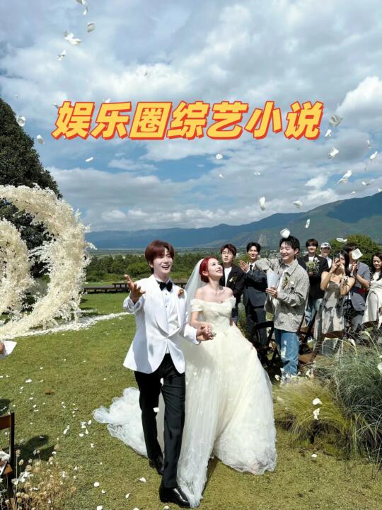 一泼高质量娱乐圈综艺文来咯～