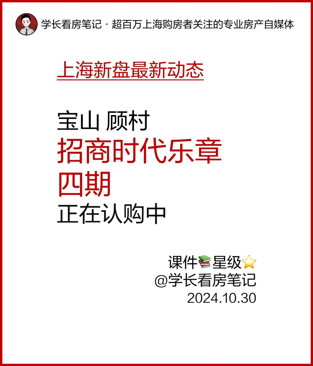 招商时代乐章 四期正在认购！