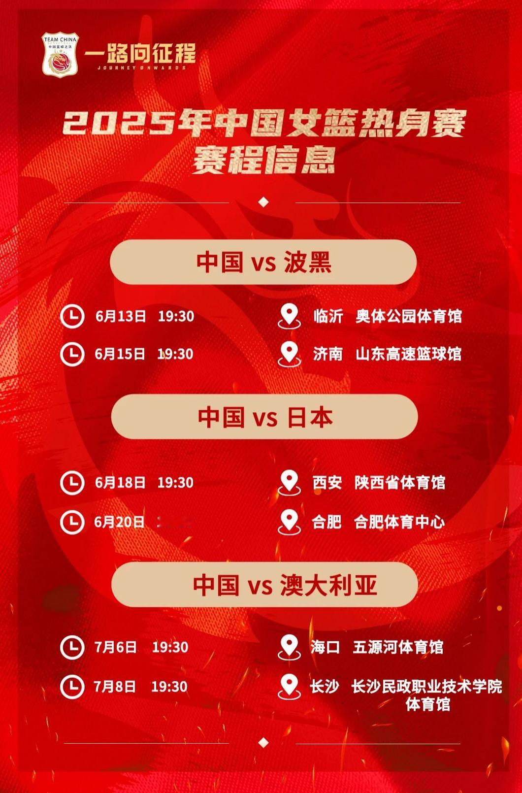 中国女篮中国女篮夏天系列热身赛今晚开打，在接下来的26天的时间里，中国女篮将辗转