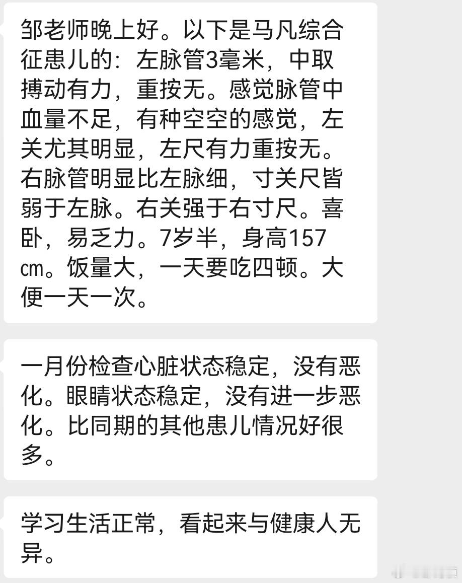 马凡综合征小孩随着坚持正确调理的时间增长，身体状况比同期其他患儿好很多。 