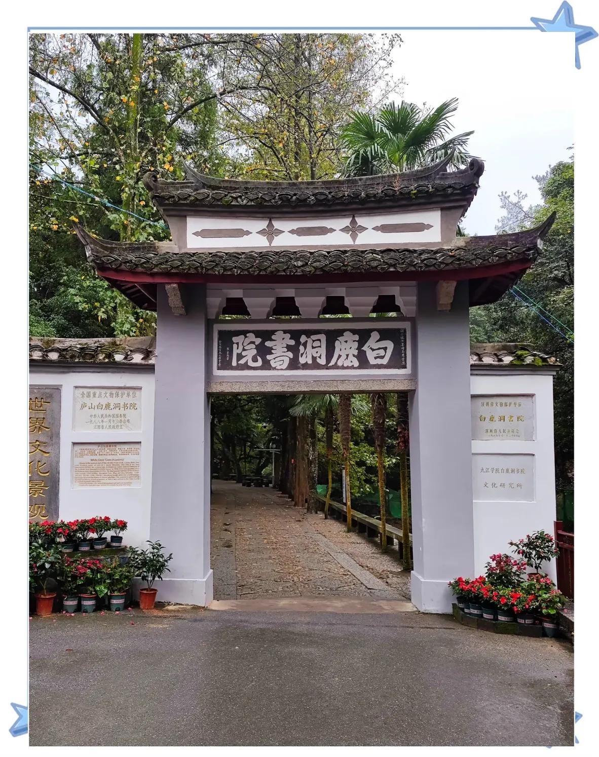 1991年9月17日，江西湖口县志主编‌刘文政‌将收集到的两份清代光绪年间白鹿洞