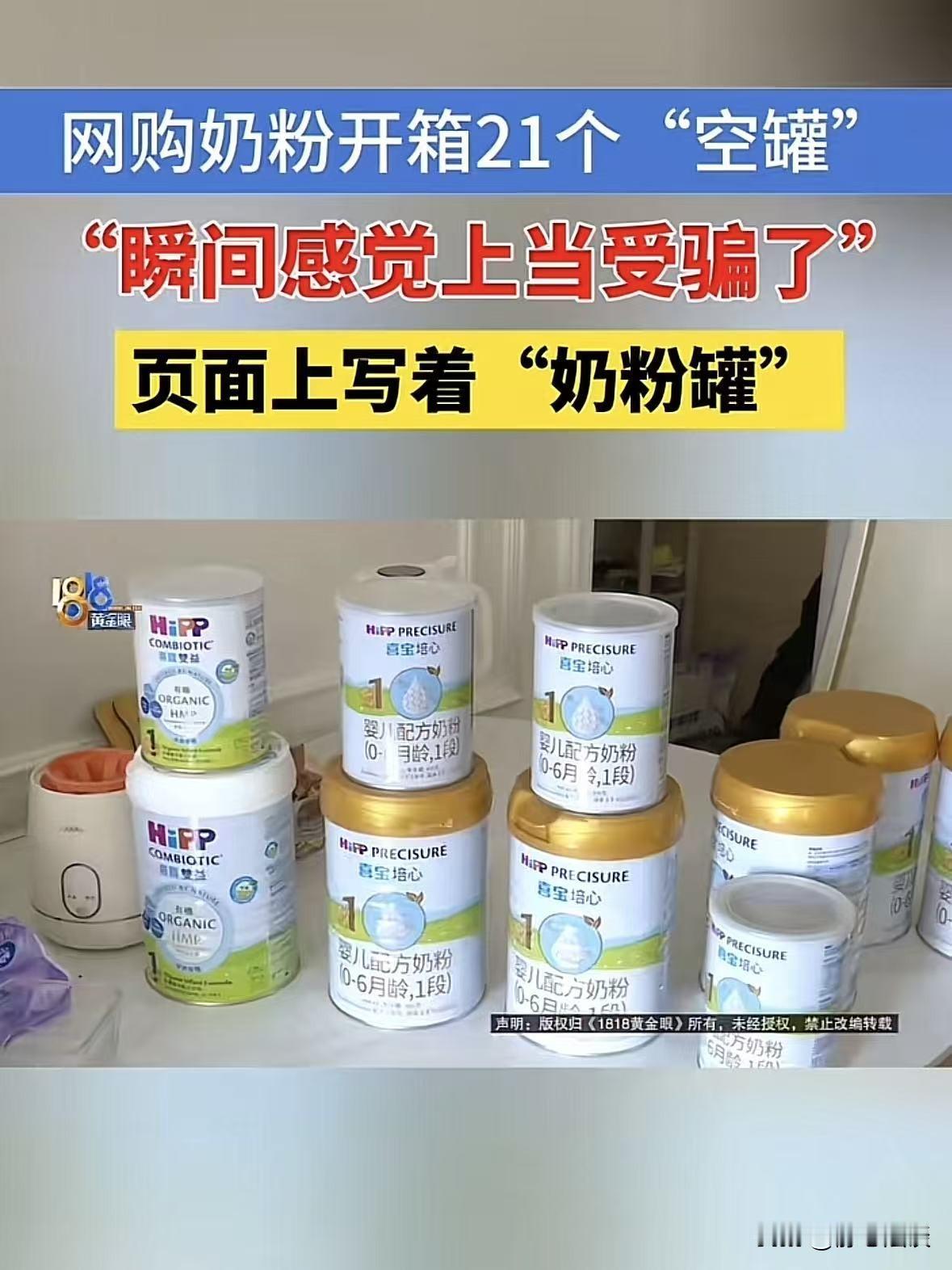 浙江杭州，女子在网上看到一罐奶粉240元，跟自己平时买的便宜30多块，她想都没想