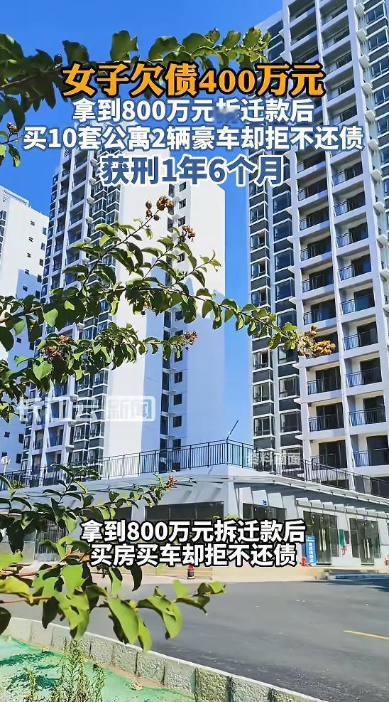 “自作自受！”4月28日报道，四川德阳，一女子欠债400多万，在收到800多万的