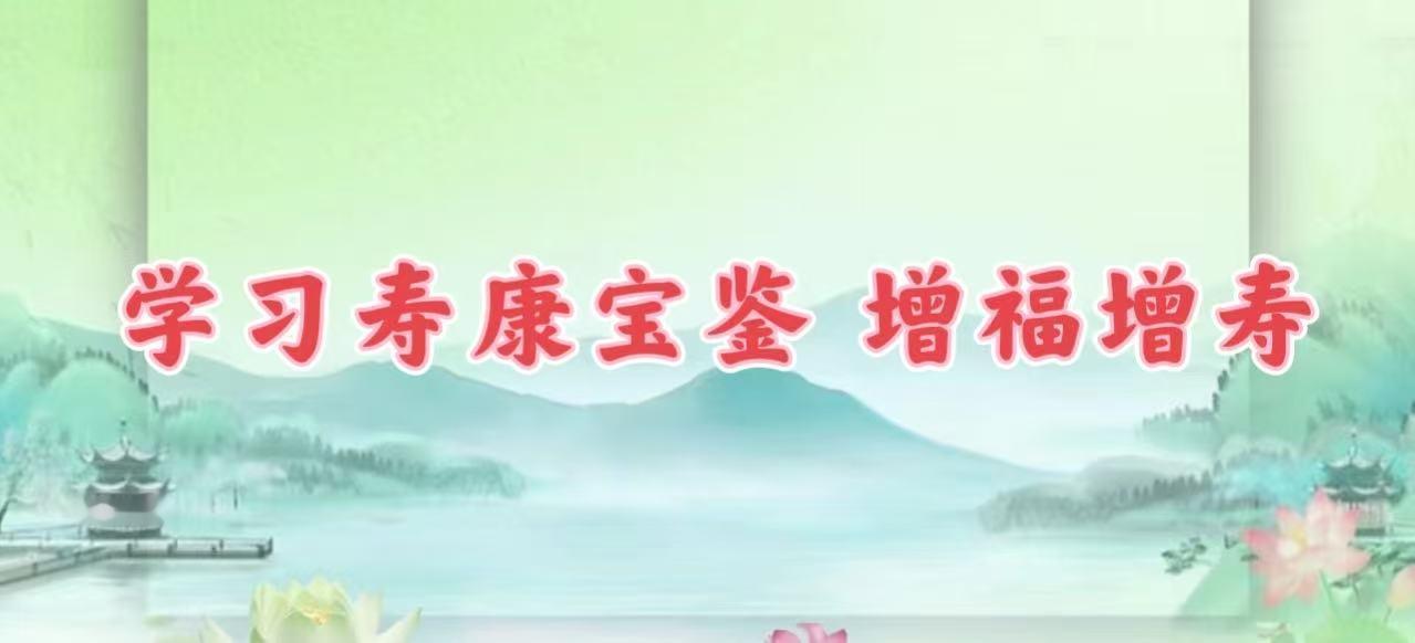 《寿康宝鉴》
                                 