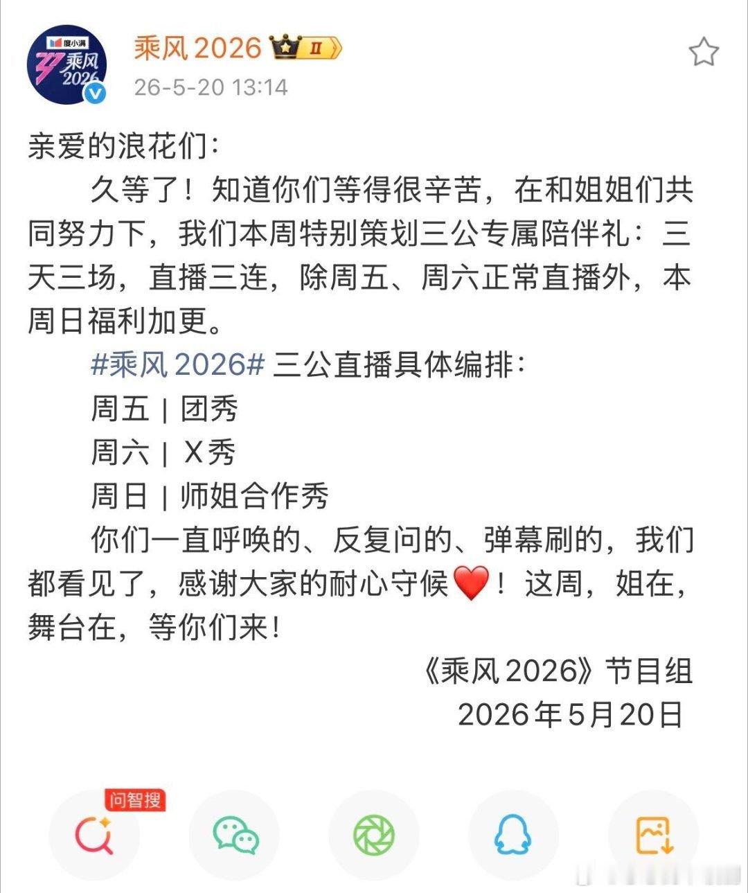 乘风破浪的姐姐浪姐终于发官宣了！1314可还行 ↑如图乘风破浪的姐姐‖ 