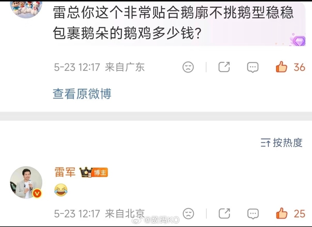 之前发布会上雷总介绍小米耳夹式耳机，口音问题把耳机念成“鹅机”、耳朵念成“鹅朵”