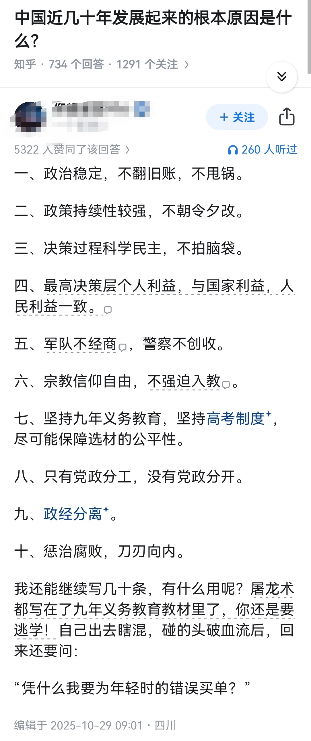 中国近几十年发展起来的根本原因是什么？ 