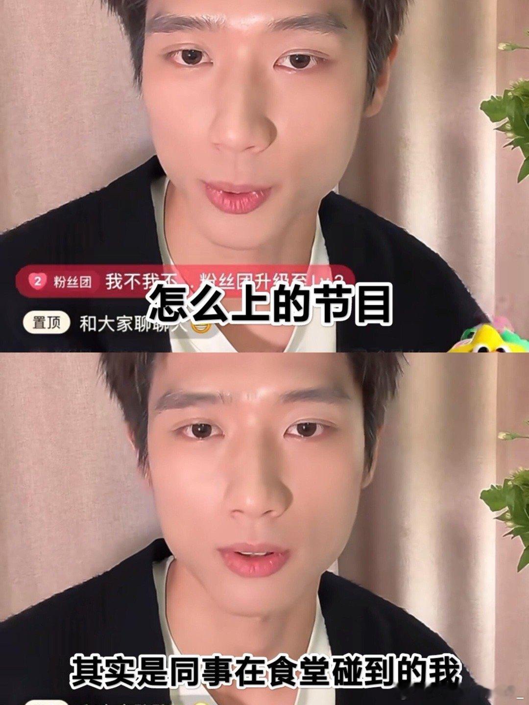 高哥罕见直播好久不见的他，还是那么的腼腆真诚线下节目这么久不少都回归于平静只是彭