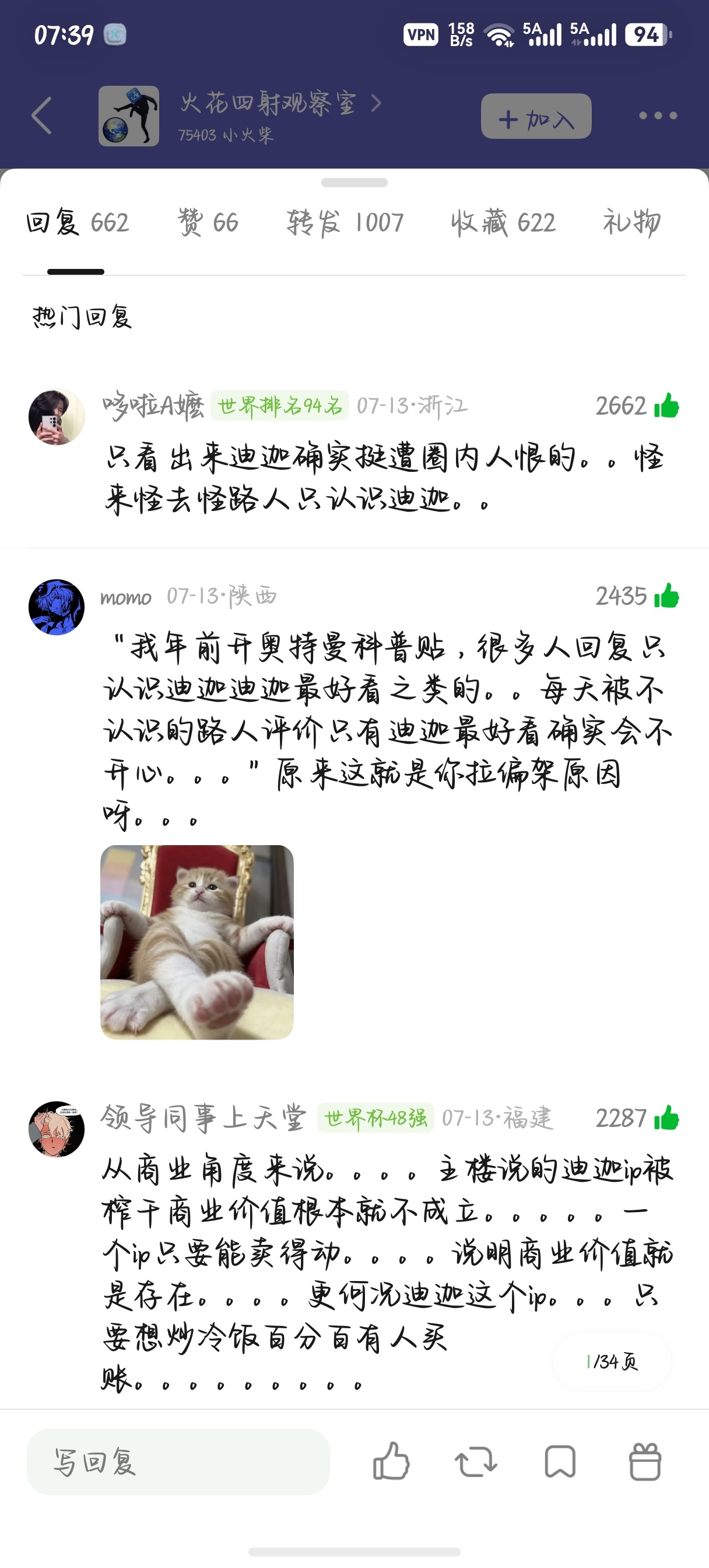 热赞笑不活了踩组第一次当人，贼罗粉在豆瓣和小红书发贼罗无人问津，小红书发老迪逼得