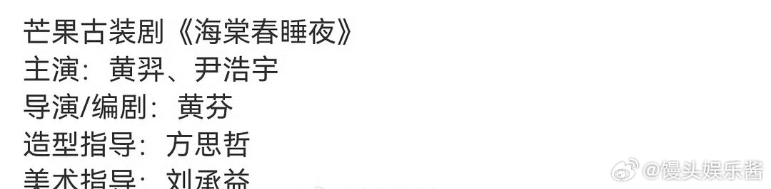 《海棠春水夜》🍉黄羿、尹浩宇，期待吗 