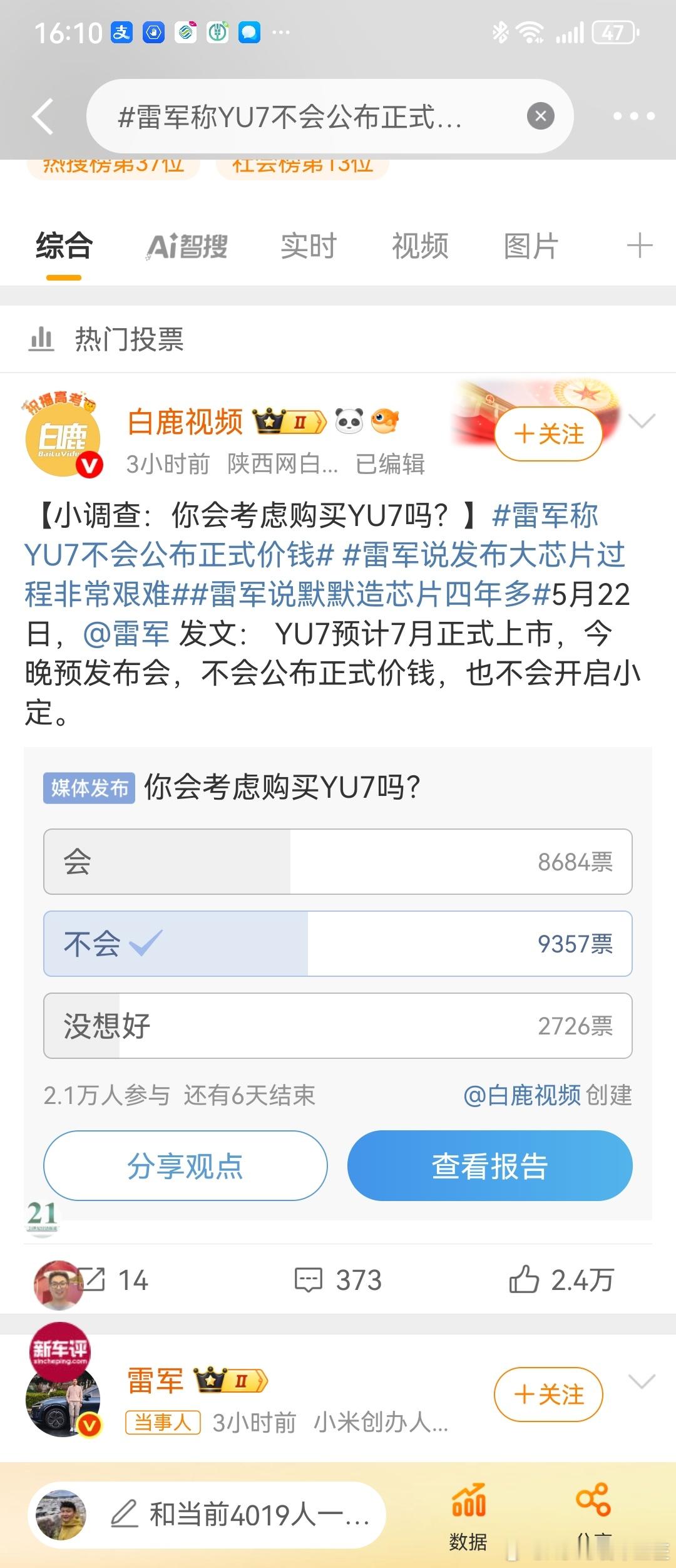 雷军称YU7不会公布正式价钱汽车资讯 ​​​