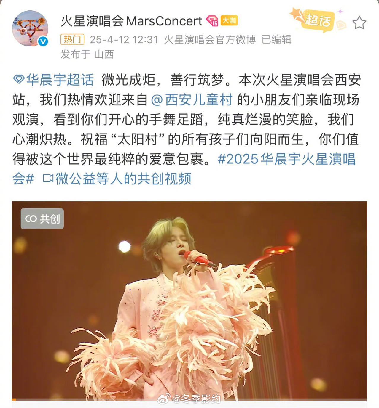 华晨宇的格局 官宣演唱会还不忘做公益，华晨宇这格局真的没谁了，每张票捐10元保护