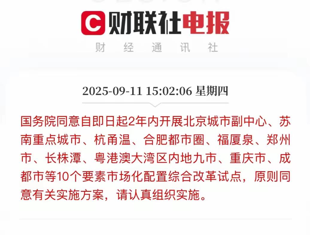 这个改革试点一定认真看

关系着未来城市发展，个人的选择方向
 
以城市形成一个