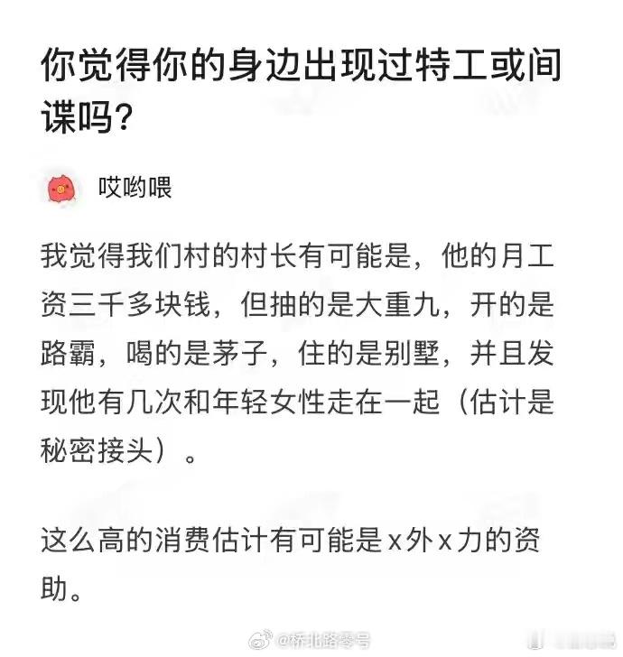村长最可疑