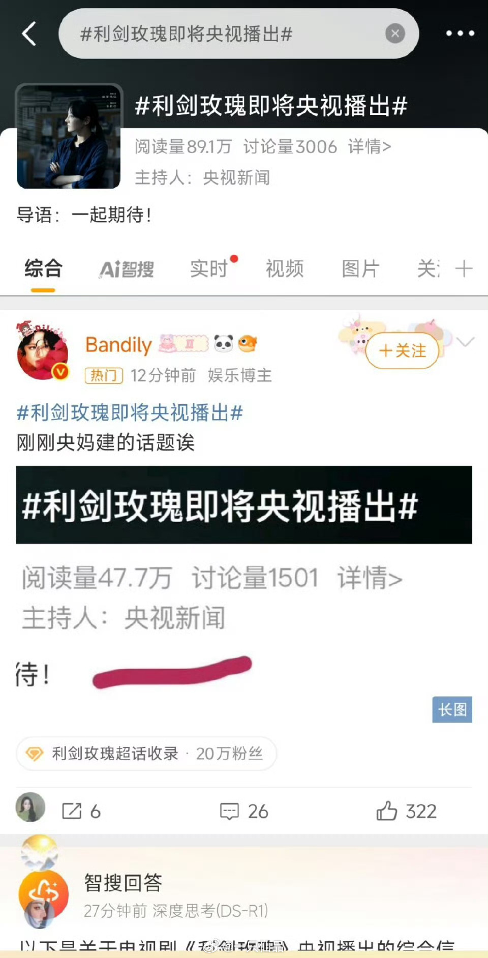利剑玫瑰即将央视播出利剑玫瑰央妈：《利剑玫瑰》即将播出，一起期待邓妍警官。[举手