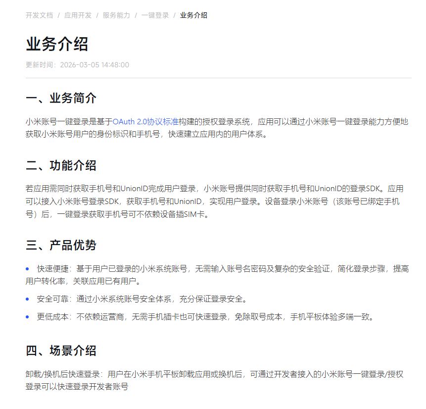 小米澎湃OS3 “小米账号一键登录”上线小米澎湃OS开发者平台。小米账号一键登录