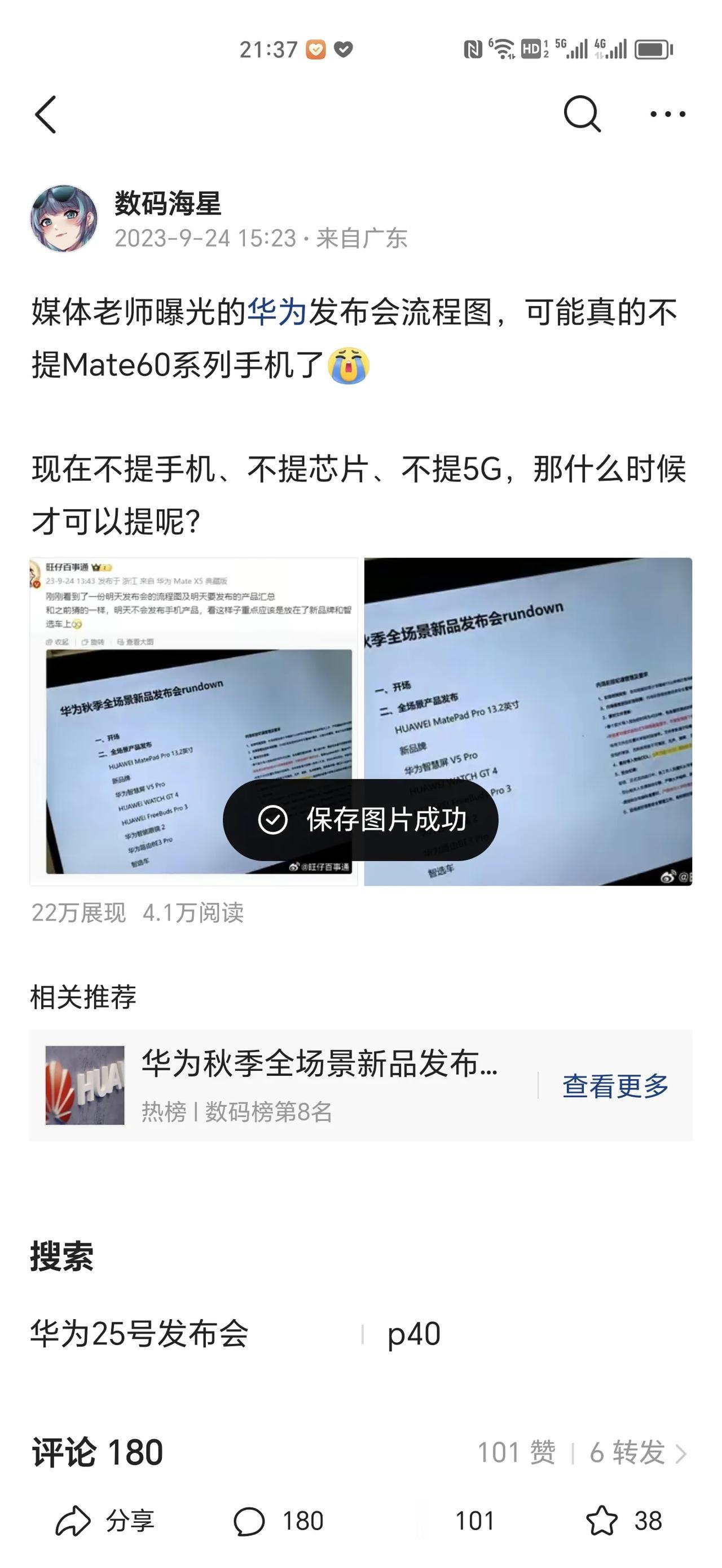 虽然网上都传华为发布会不讲手机，但我觉得99%会讲，毕竟Mate60 Pro+没