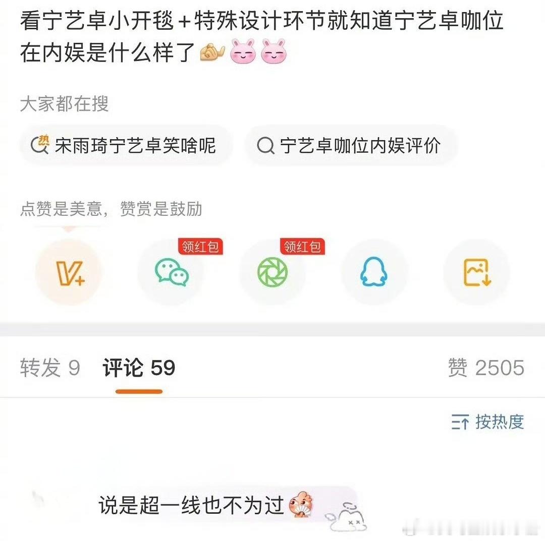 宁艺卓咖位在内娱什么样？ ​​​