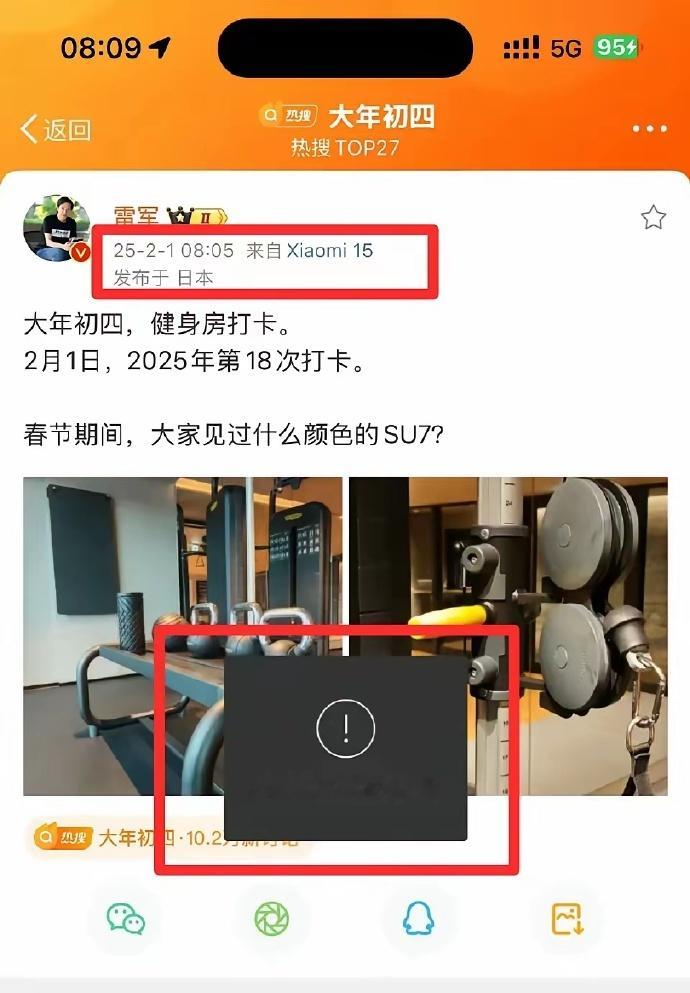 在2月1日，小米创始人雷军在8点05分发布了一条微博后立即删除，然后在8点07分