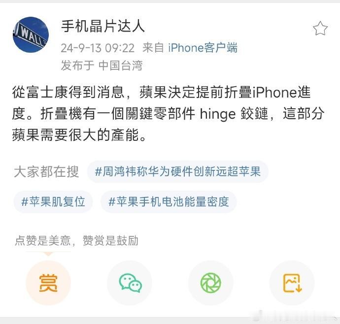 苹果折叠屏要来了？之前就有传言，到到2025年或2026年苹果就会发布折叠屏机型