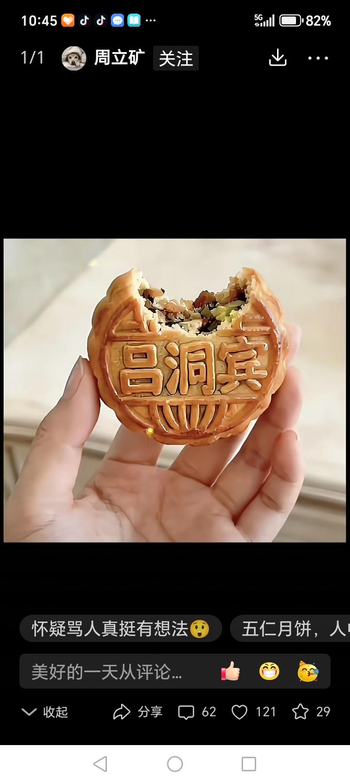中秋马上就到了，看到一款月饼……