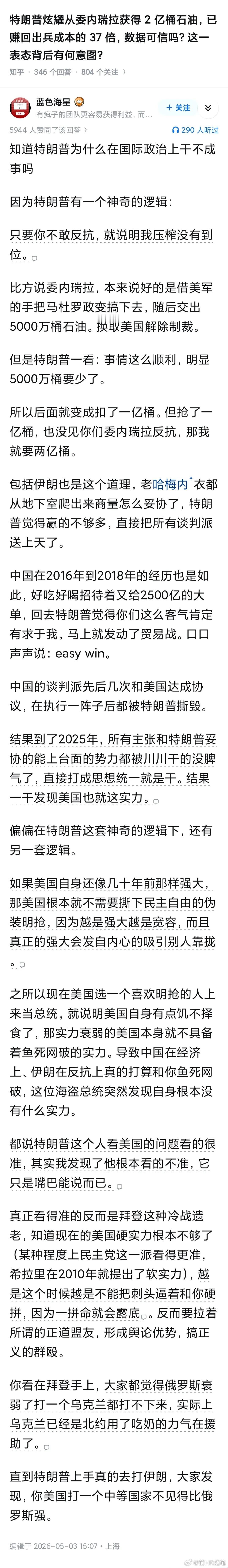 特朗普可能真的促进伊朗团结了。伊朗记者访谈，提到：特朗普不动手，搞不好伊朗过个五