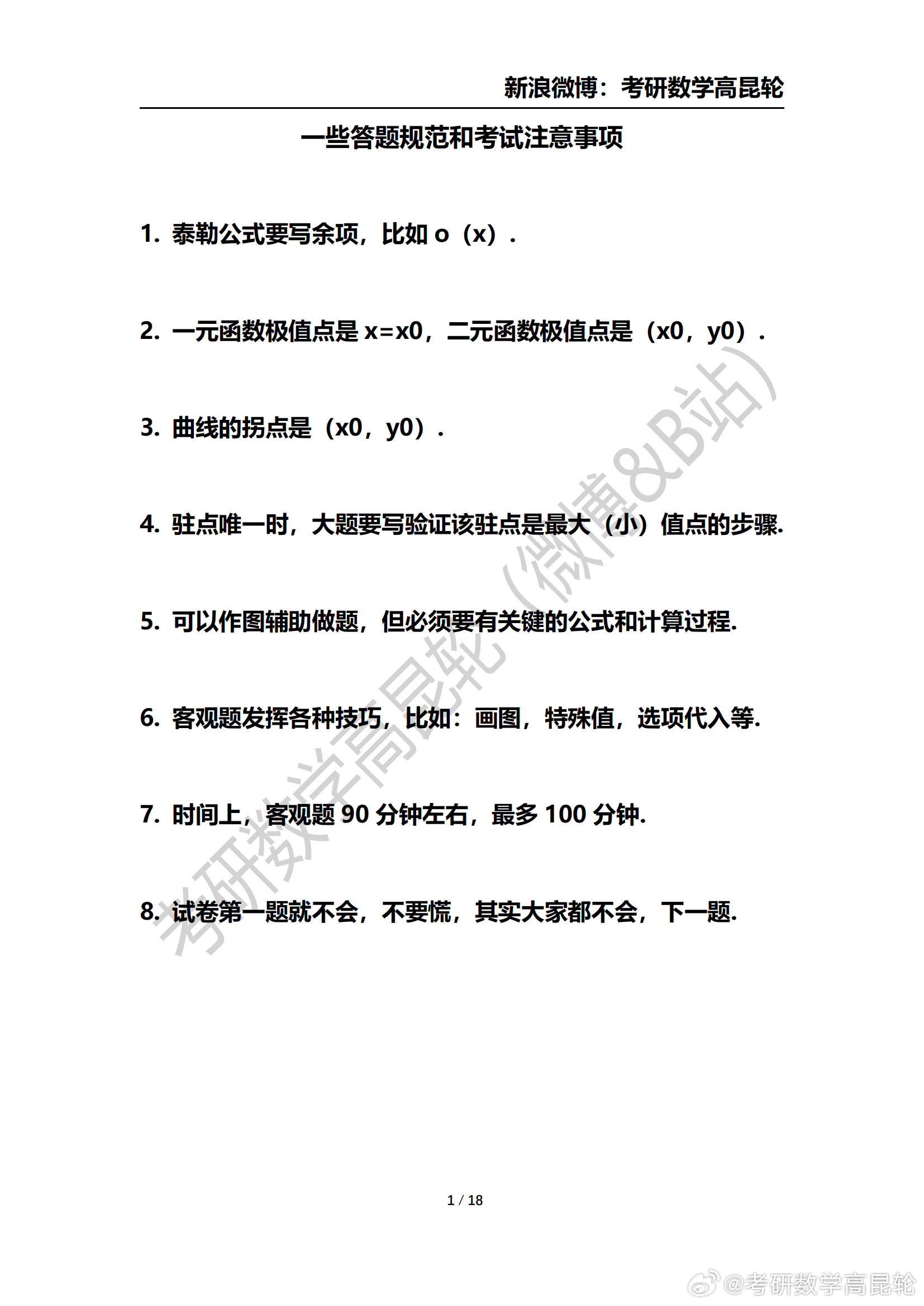 同学们好，明天就要上咱们的数学考场了，我知道大家此时是既兴奋又有些慌乱。[抱一抱