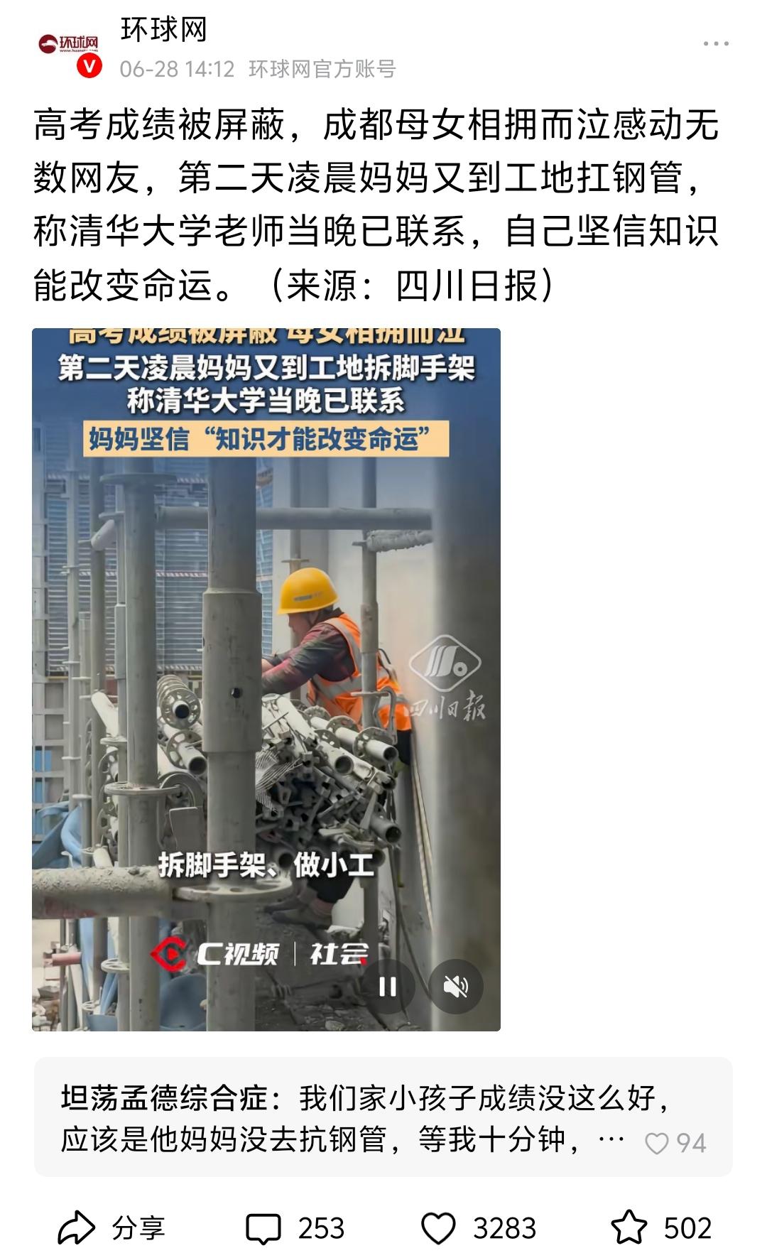 工地钢管旁，妈妈的背影比试卷更硬气！知识改变命运，这届妈妈太飒了！

网友热评：