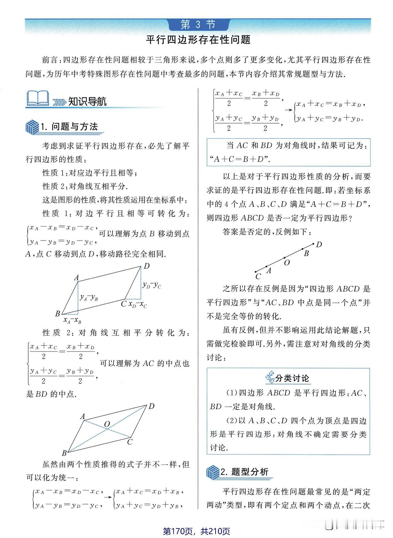 初中数学几何综合题最典型的代表是什么？图形的存在性问题可以说是出镜率最高的一类题