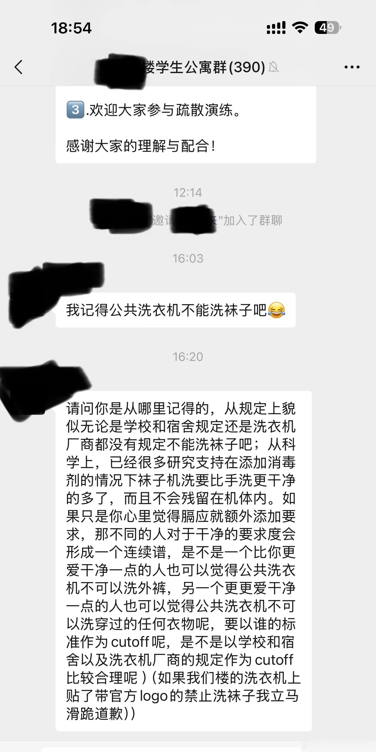 公共洗衣机不能洗袜子？清华大学某博士宿舍群的反驳↓ ​​​