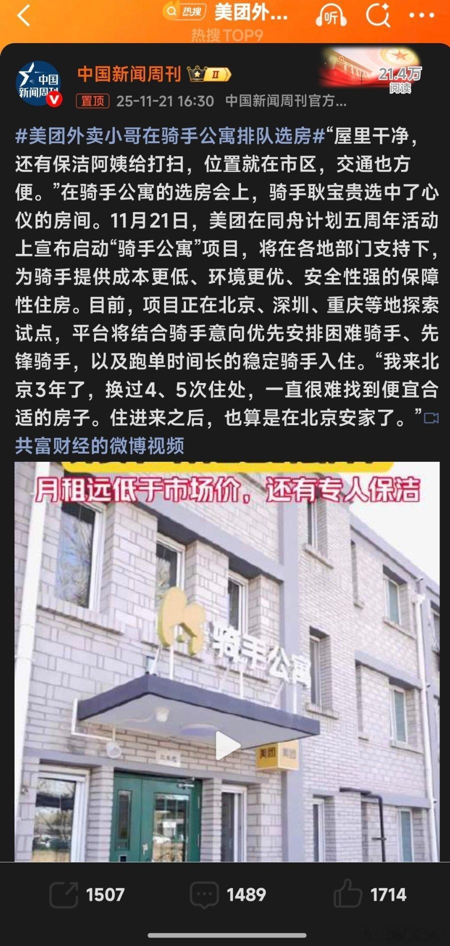 好事啊，给美团点赞👍👍👍 