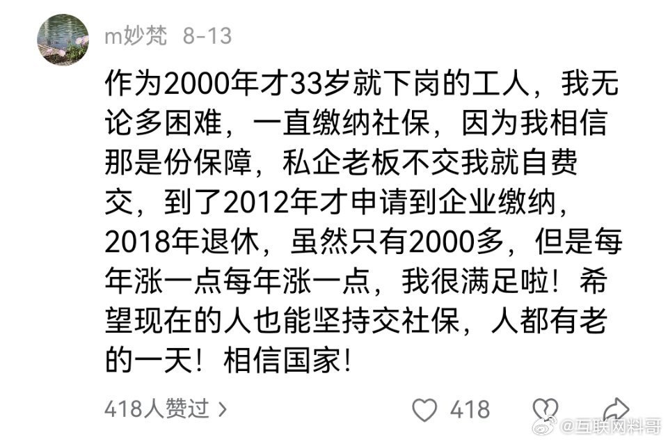 坚持缴纳社保的人，大有人在！只有坚持缴纳社保，老了才有保障！ ​​​