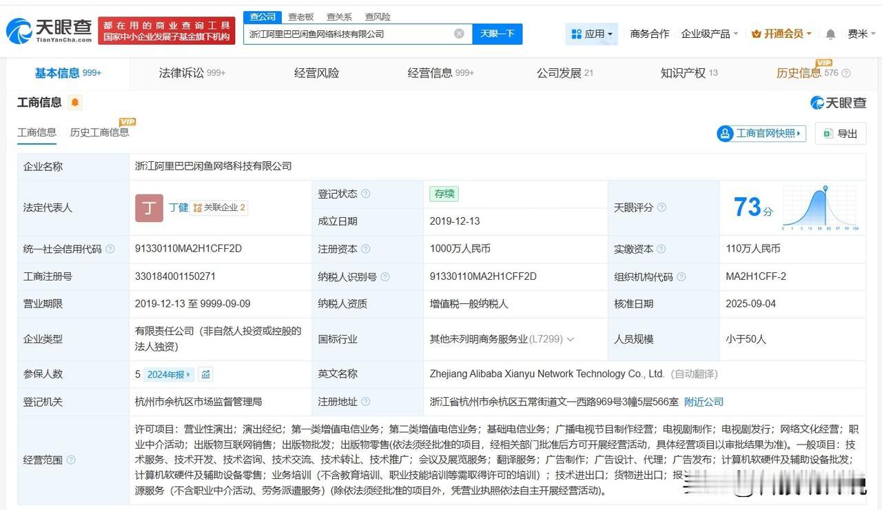 【闲鱼曾涉及买卖合同纠纷 闲鱼曾涉及网络侵权责任纠纷】闲鱼道歉
据媒体报道，近日