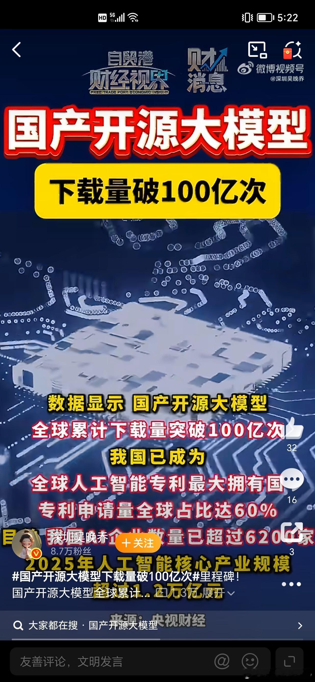 国产开源大模型下载量破100亿次中国开源大模型将逐步被世界各国使用者认可。这是新