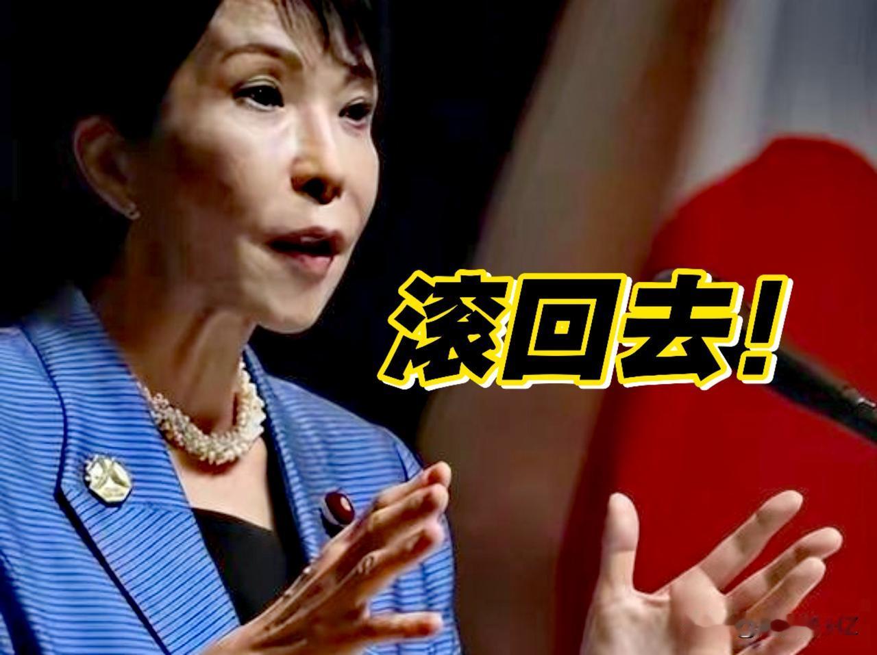 “滚回去”，高市早苗被冲绳（琉球）民众骂的灰头土脸，这是高市早苗首次到访冲绳（琉