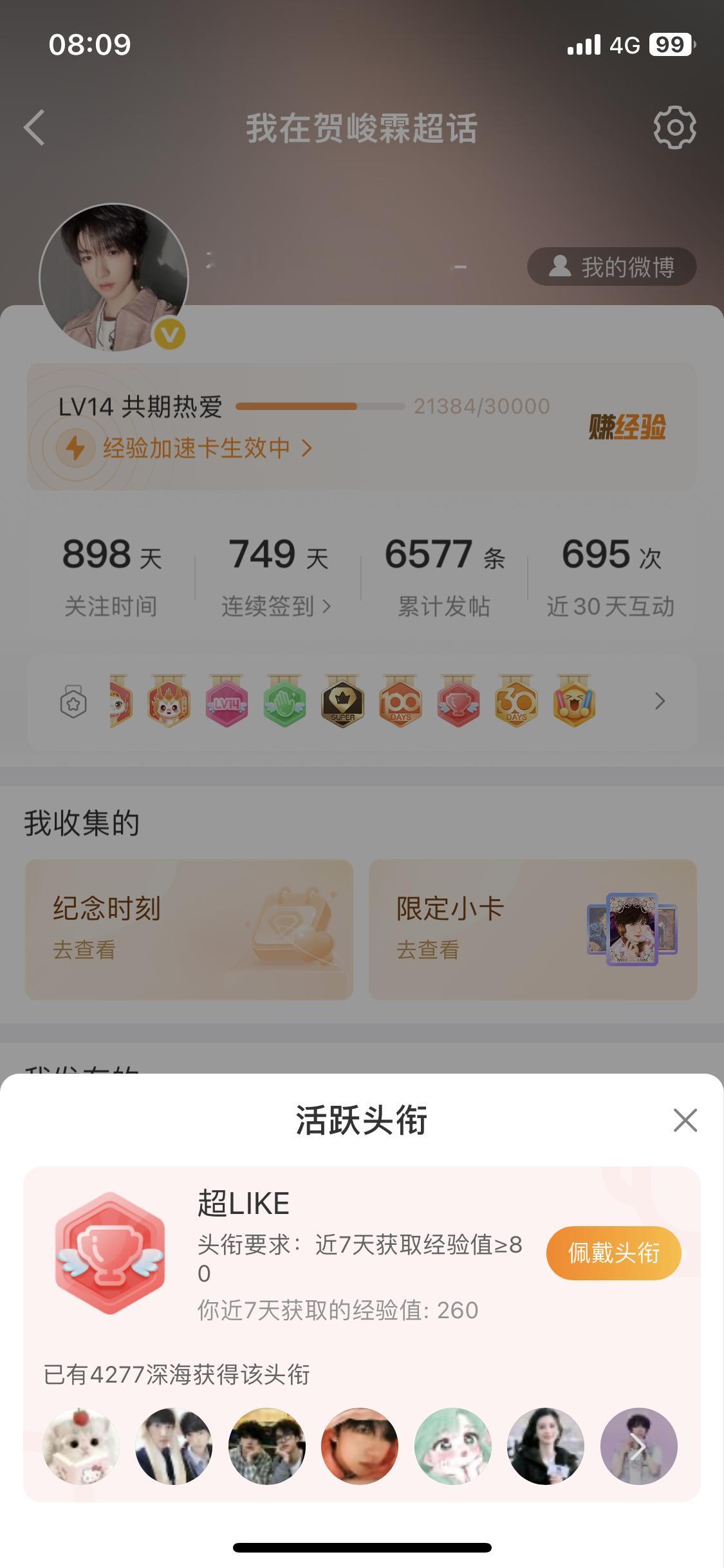 2.15有霖就是好天气-签到13超like1  专栏 · 贺峻霖📚🍊