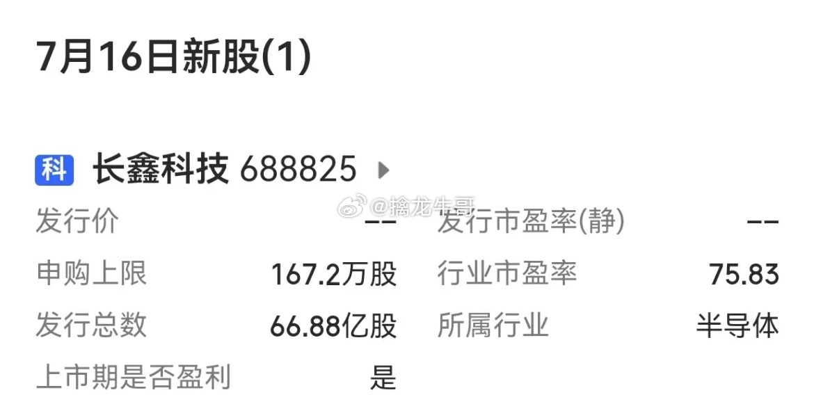 【下周A股市场：目前已知有2只新股申购】        下周(2026年7月13