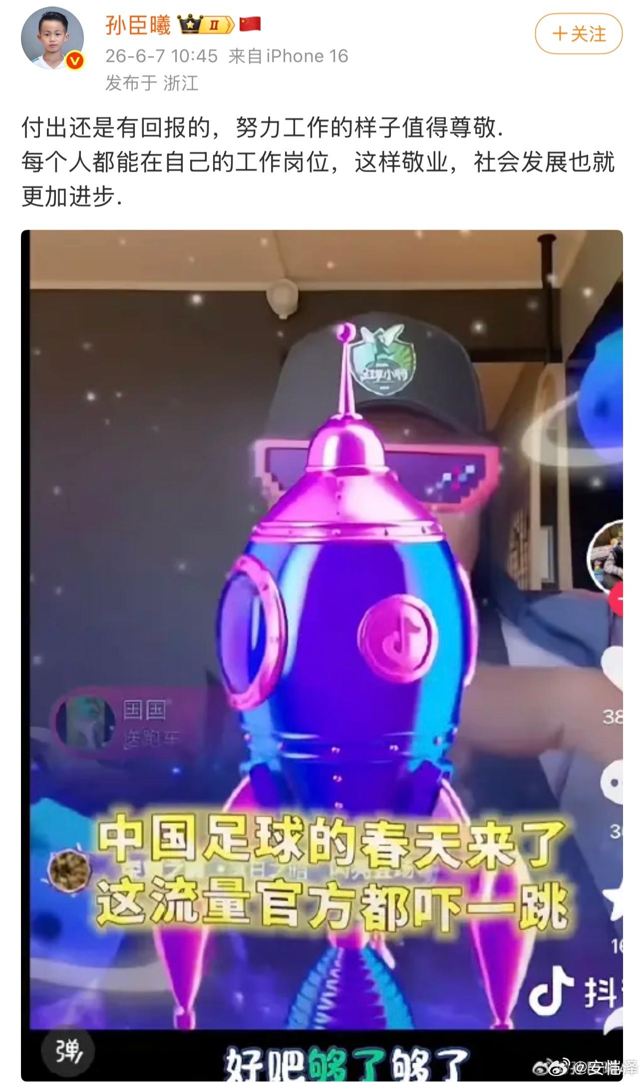 已开始做excel表格，统计收到的礼物明细中国足球小将